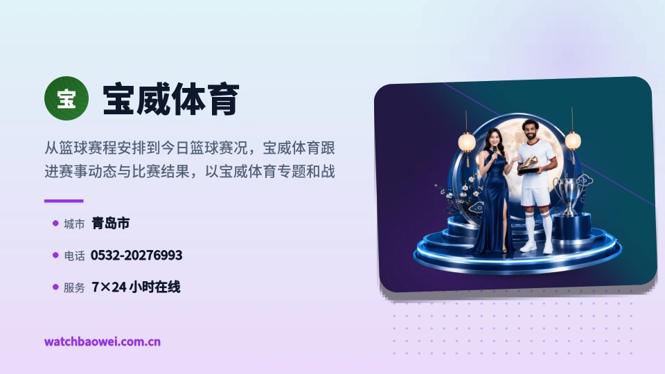 宝威体育简介